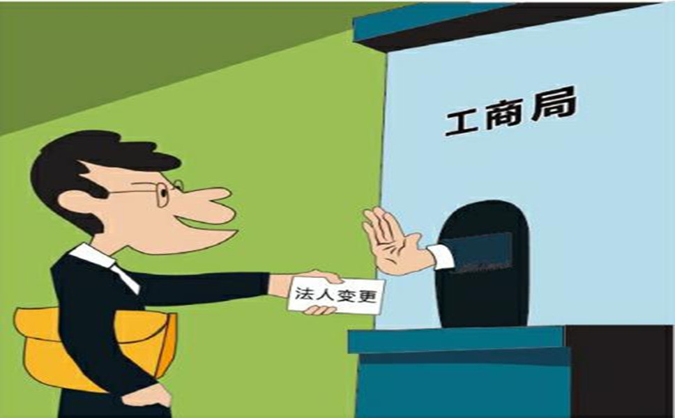 司法人變更是怎樣進(jìn)行的？