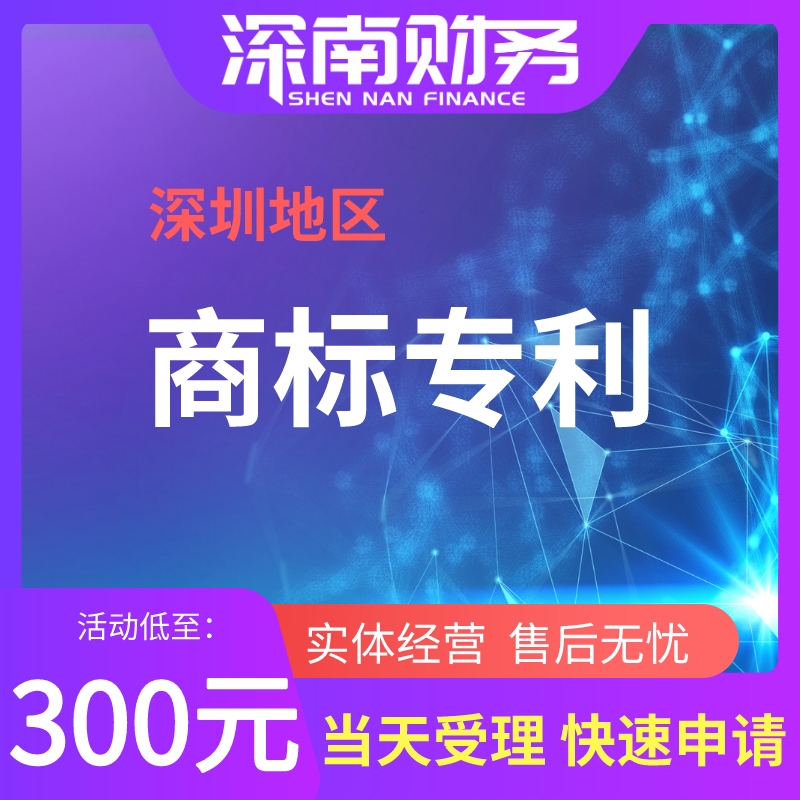 "注冊(cè)過(guò)商標(biāo)的朋友肯定發(fā)現(xiàn)了，商標(biāo)代理機(jī)構(gòu)往往只會(huì)提示風(fēng)險(xiǎn)，給出大概的成功率，但很少能夠拍胸脯保證這個(gè)商標(biāo)一定能成功的。其實(shí)這不是代理機(jī)構(gòu)業(yè)務(wù)不精，而是現(xiàn)實(shí)里會(huì)遇到幾重難關(guān)：	　　第一重難關(guān)&mdash;&mdash;商標(biāo)查詢盲區(qū)：	　　在商標(biāo)申請(qǐng)前，商標(biāo)要進(jìn)行查詢看是否有相同或近似，避開相同或近似在一定程度上可以確保商標(biāo)的成功機(jī)率更高。但是查詢系統(tǒng)里的數(shù)據(jù)始終是比現(xiàn)實(shí)中的申請(qǐng)慢一節(jié)拍的，近期申請(qǐng)的商標(biāo)是任何人都無(wú)法查到的。也就是申請(qǐng)信息還未錄入商標(biāo)數(shù)據(jù)庫(kù)的，或者可以理解為是商標(biāo)局已經(jīng)收到但還沒(méi)處理，正在積壓的商標(biāo)。	　　這個(gè)盲期的時(shí)間段以商標(biāo)局?jǐn)?shù)據(jù)錄入時(shí)間為準(zhǔn)，查詢盲期3個(gè)月左右。如果在盲期內(nèi)，即使有人和你申請(qǐng)相同的商標(biāo)，也是查詢不到的，所以這是第一個(gè)風(fēng)險(xiǎn)。不過(guò)2018年商標(biāo)局改革中，將要簡(jiǎn)短盲查期，未來(lái)商標(biāo)注冊(cè)的成功率將有所上升了。	　　第二重難關(guān)&mdash;&mdash;商標(biāo)近似的判斷：	　　在商標(biāo)查詢時(shí)，對(duì)于查詢到的結(jié)果，是要和申請(qǐng)人的商標(biāo)進(jìn)行近似比對(duì)的。而在比對(duì)的過(guò)程中，申請(qǐng)者個(gè)人會(huì)有一個(gè)標(biāo)準(zhǔn)和看法，代理公司的商標(biāo)查詢員會(huì)有一個(gè)標(biāo)準(zhǔn)與看法，而商標(biāo)局的審查人員也有其一套標(biāo)準(zhǔn)與看法，由于各自的知識(shí)與經(jīng)驗(yàn)不同、各自的利益和角度不同，所以三者的觀點(diǎn)在不少情況下并不一致。	　　所以對(duì)于兩個(gè)商標(biāo)近似不近似，并沒(méi)有絕對(duì)的標(biāo)準(zhǔn)，只有概率上的判斷。尤其是圖形商標(biāo)的近似度，判斷的差異性更大。一般情況下，三者看法要重視的順序是：商標(biāo)局審查員&gt;代理機(jī)構(gòu)查詢員&gt;申請(qǐng)人，當(dāng)然在申請(qǐng)時(shí)，應(yīng)重視代理機(jī)構(gòu)的意見(jiàn)。	　　第三重難關(guān)&mdash;&mdash;商標(biāo)公告與異議：	　　申請(qǐng)人商標(biāo)即使通過(guò)了審查員的審核，上了商標(biāo)公告，仍然還是不確定因素。商標(biāo)公告期三個(gè)月，在此期間全國(guó)任何人均可以提出異議(比如指出和某商標(biāo)近似、侵犯某個(gè)體權(quán)益、商標(biāo)搶注&hellip;&hellip;.等等)	　　商標(biāo)局收到異議后會(huì)讓申請(qǐng)人答辯，然后綜合材料作出是否予以核準(zhǔn)的裁定，甚至還有可能復(fù)審。	　　第四重難關(guān)&mdash;&mdash;自身違規(guī)：	　　申請(qǐng)商標(biāo)中有一些不能作為標(biāo)志的，商標(biāo)注冊(cè)是要做足功課的，商標(biāo)法中規(guī)定的不能作為標(biāo)志的就會(huì)被駁回，這種屬于可以自行避免的因素。建議在申請(qǐng)時(shí)聽取代理機(jī)構(gòu)的意見(jiàn)。	　　第五重難關(guān)&mdash;&mdash;與外國(guó)商標(biāo)或馳名商標(biāo)撞車：	　　外國(guó)商標(biāo)在國(guó)外申請(qǐng)后六個(gè)月內(nèi)又在國(guó)內(nèi)申請(qǐng)商標(biāo)的，依照該外國(guó)同中國(guó)簽訂的協(xié)議或者共同參加的國(guó)際條約，是可以享有優(yōu)先權(quán)的。	　　所以，這六個(gè)月內(nèi)你提出了申請(qǐng)，也是一個(gè)盲區(qū)，外國(guó)商標(biāo)一個(gè)優(yōu)先權(quán)，你的商標(biāo)直接被駁回。而與馳名商標(biāo)撞車則是自己申請(qǐng)的商標(biāo)遇到了在其他行業(yè)馳名商標(biāo)。這樣的差錯(cuò)可以通過(guò)詳細(xì)的查詢工作避免。"