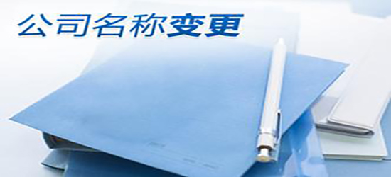 深圳公司變更地會(huì)涉及到哪些問題？