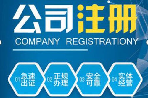 合伙注冊公司要注意哪些問題？