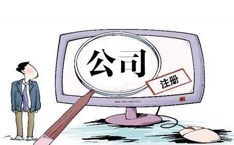 深圳有限公司注冊必須的條件是什么？