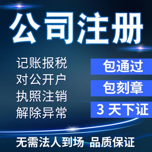 公司用虛擬地址注冊(cè)靠譜嗎？