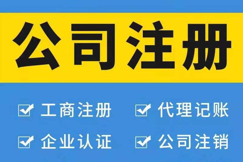 注冊(cè)廣州公司對(duì)法人有哪些要求？