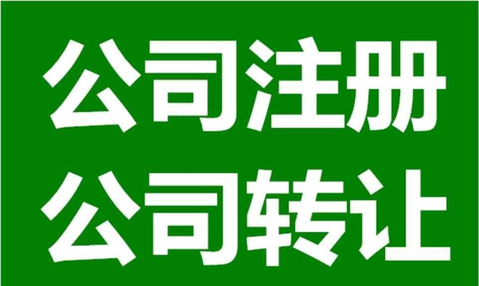 深圳公司注銷為什么是合理的？