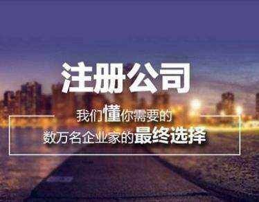 深圳公司注冊不同類型公司區(qū)別在哪？