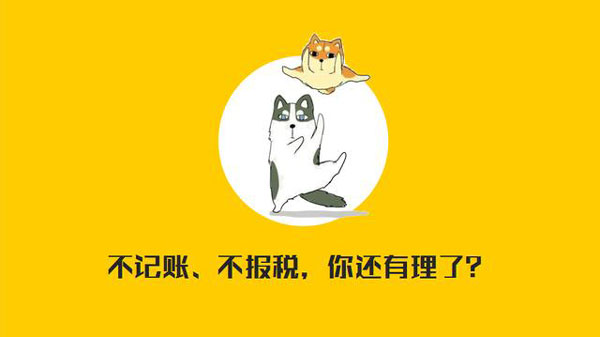 公司沒(méi)有經(jīng)營(yíng)需不需要記賬報(bào)稅？當(dāng)然要?。。? width=