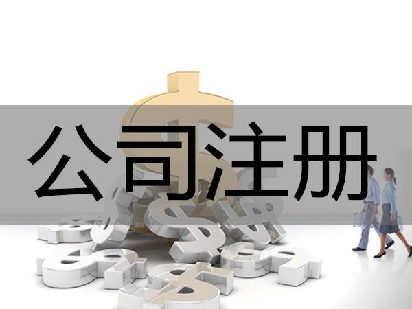 注冊深圳公司，必須要解決的3大重點問題！