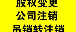 外資公司如何注銷，注銷外資公司流程
