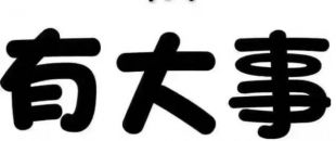 深圳物流公司注冊流程及費用有哪些？