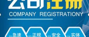 合伙注冊(cè)公司要注意哪些問題？