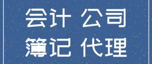 個人代理記賬違法么？