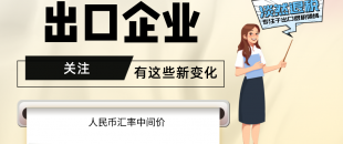 7月起，有這些新變化，出口企業(yè)要關(guān)注?。ê?-7月人民幣匯率中間價(jià)）