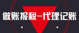 深圳代理記賬：代理記賬會計多少錢一個月？