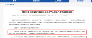 定了！2020年1月1日起，將全面取消紙質(zhì)發(fā)票，電子發(fā)票將是唯一合法憑證！