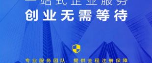 香港公司注冊，最快6小時(shí)！