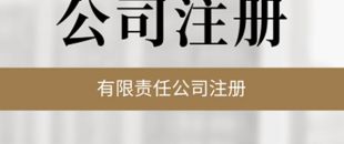 公司必須要開基本賬戶嗎？