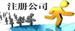 3種公司注冊類型中，初創(chuàng)公司該注冊哪一種？
