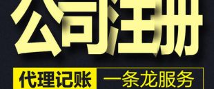 深圳公司注冊(cè)時(shí)需要有哪些人員？