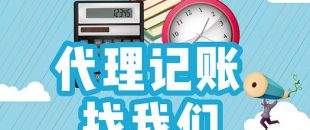 代理記賬流程是怎樣的？