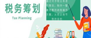 節(jié)稅、避稅和偷漏逃稅具體有哪些區(qū)別？