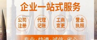 深圳代理記賬需要注意什么事項(xiàng)？
