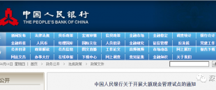 央行緊急通知！2020年7月1日起，私轉(zhuǎn)私、公轉(zhuǎn)私10萬(wàn)元起將被重點(diǎn)監(jiān)控。