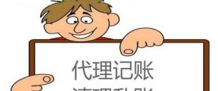 互聯(lián)網(wǎng)代記賬安全嗎？